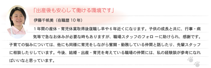 出産後も安心して働ける環境です